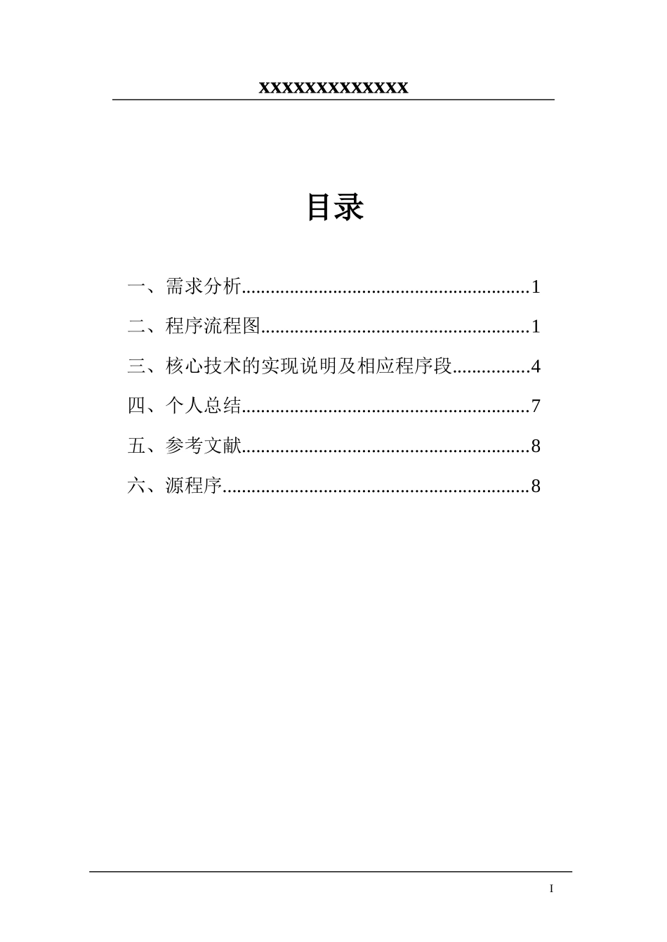 冒泡法与选择法排序效率比较_第3页