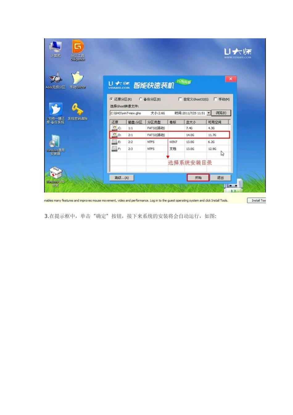 利用u盘启动盘制作工具安装ghost-win7系统_第3页