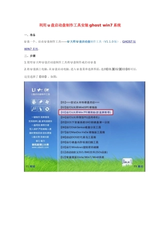 利用u盘启动盘制作工具安装ghost-win7系统