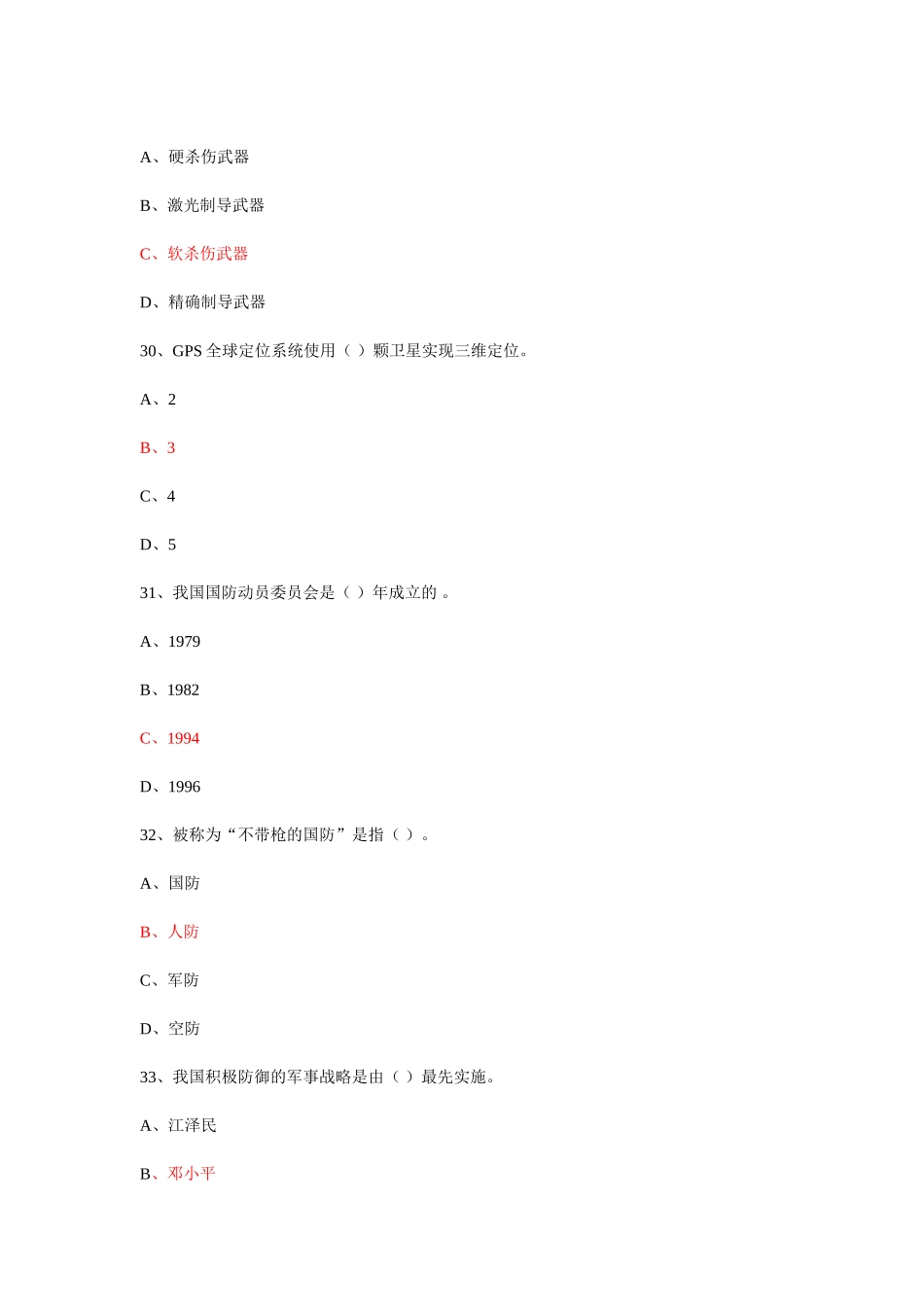 冷战开始的标志是分裂_第3页