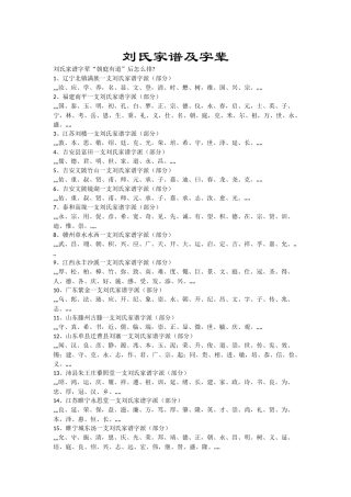 刘氏家谱及字辈