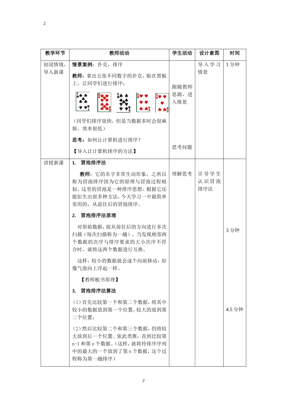 冒泡排序法教学设计_第2页