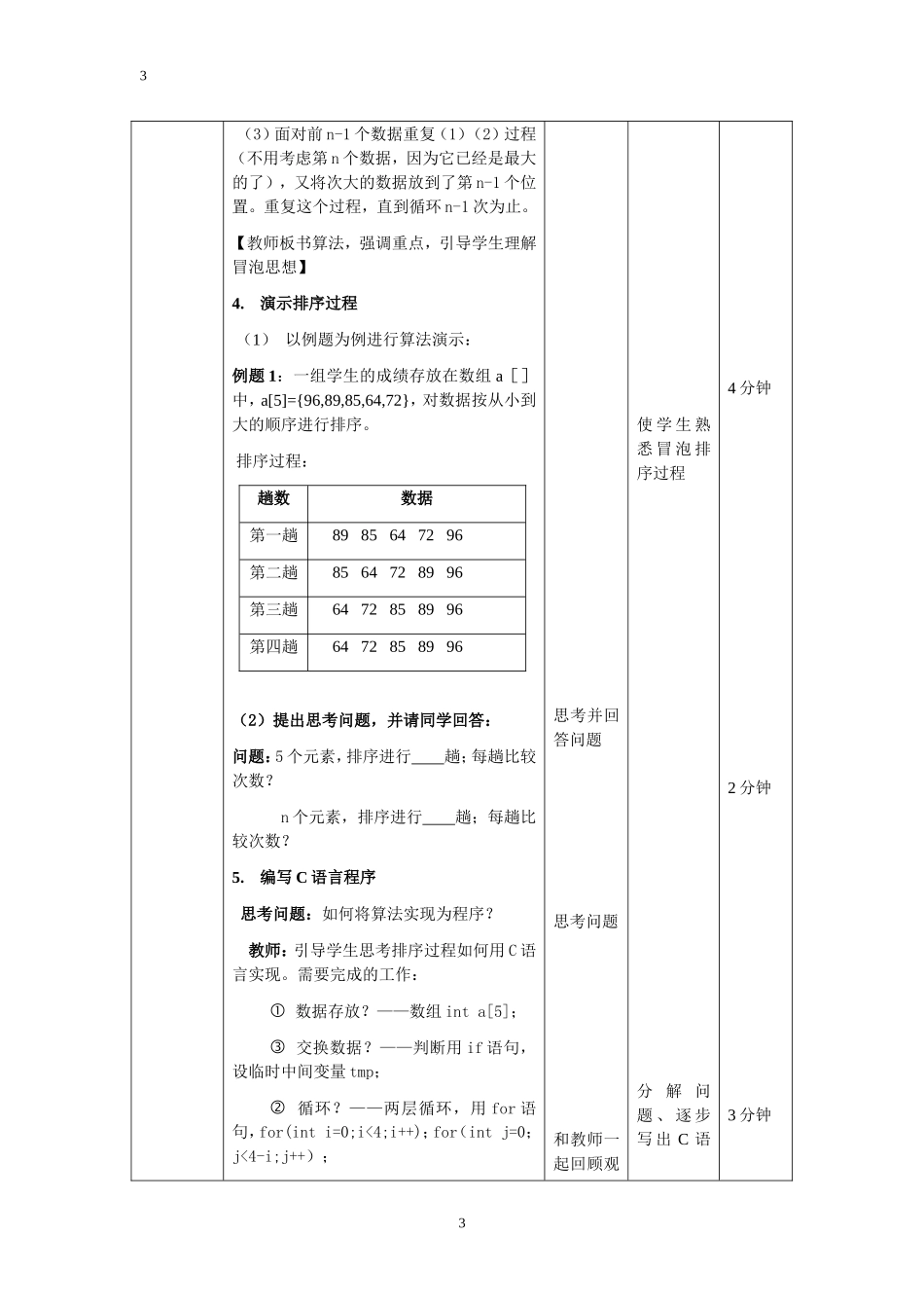 冒泡排序法教学设计_第3页