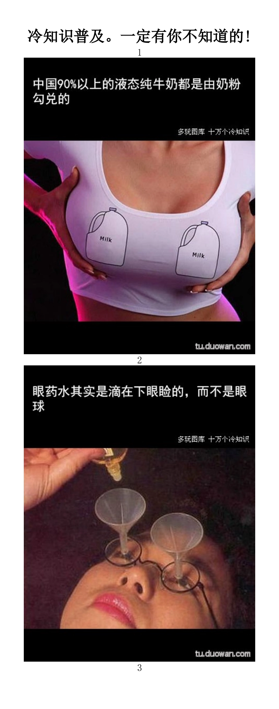 冷知识普及。一定有你不知道的!_第1页