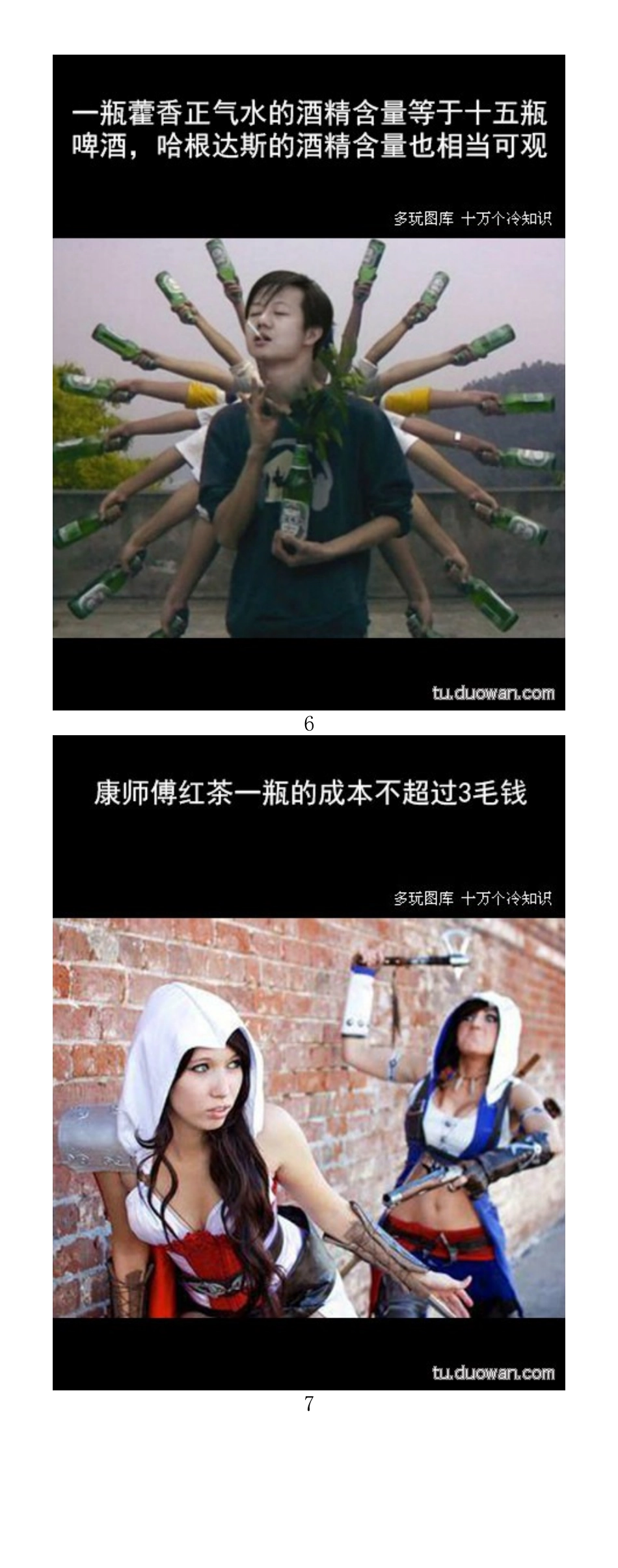 冷知识普及。一定有你不知道的!_第3页