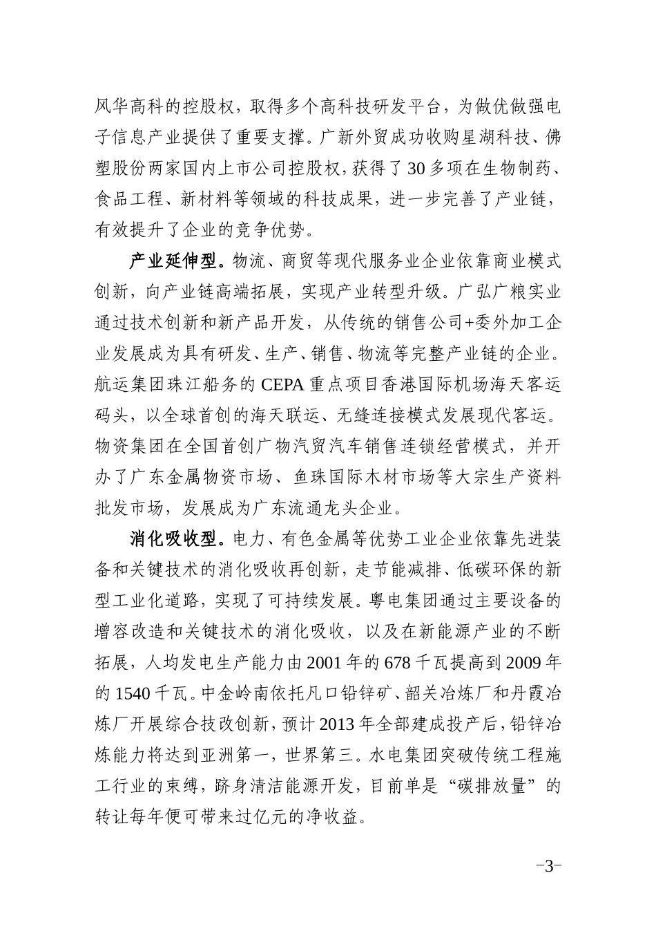 刘书记在省属企业自主创新工作报告_第3页