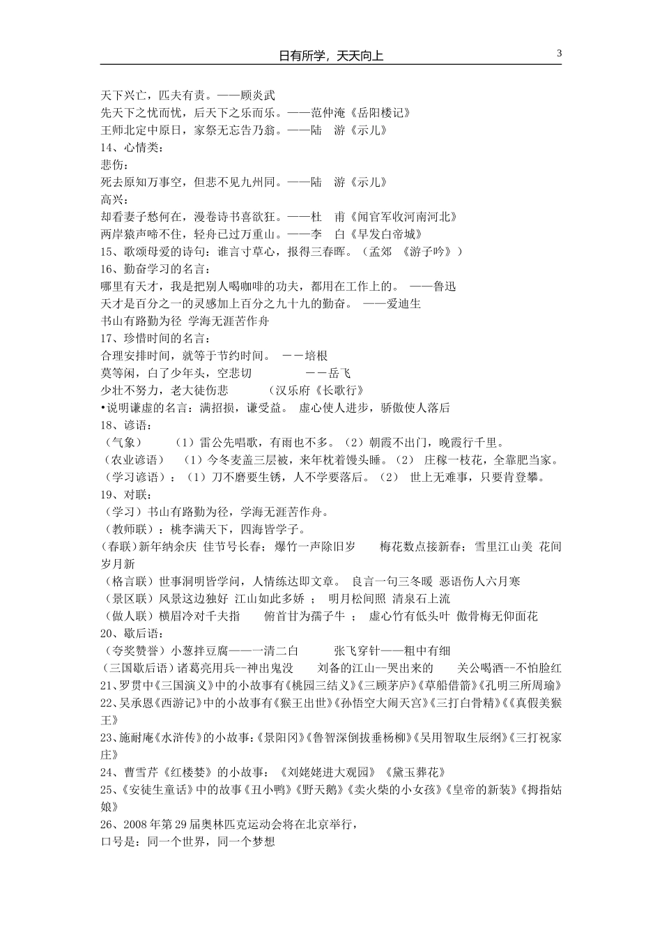 六年级语文基础知识积累汇总_第3页