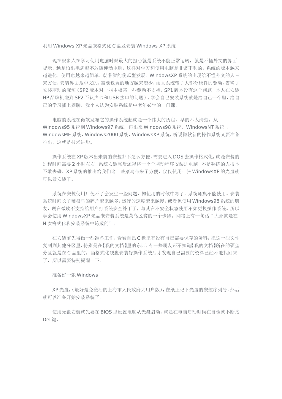 利用Windows-XP光盘来格式化C盘及安装Windows-XP系统_第1页