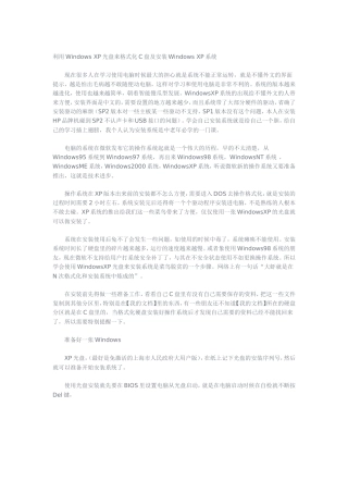利用Windows-XP光盘来格式化C盘及安装Windows-XP系统