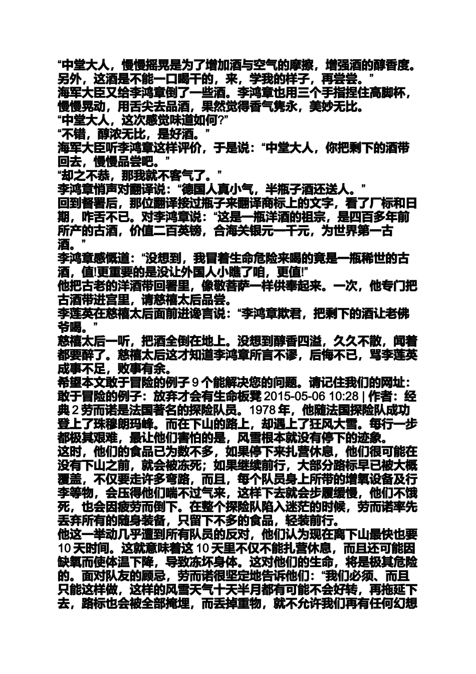 冒险成功的例子_第3页