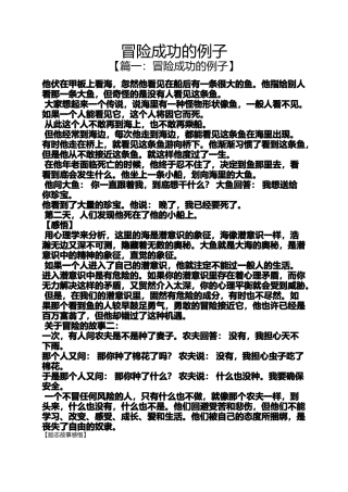 冒险成功的例子