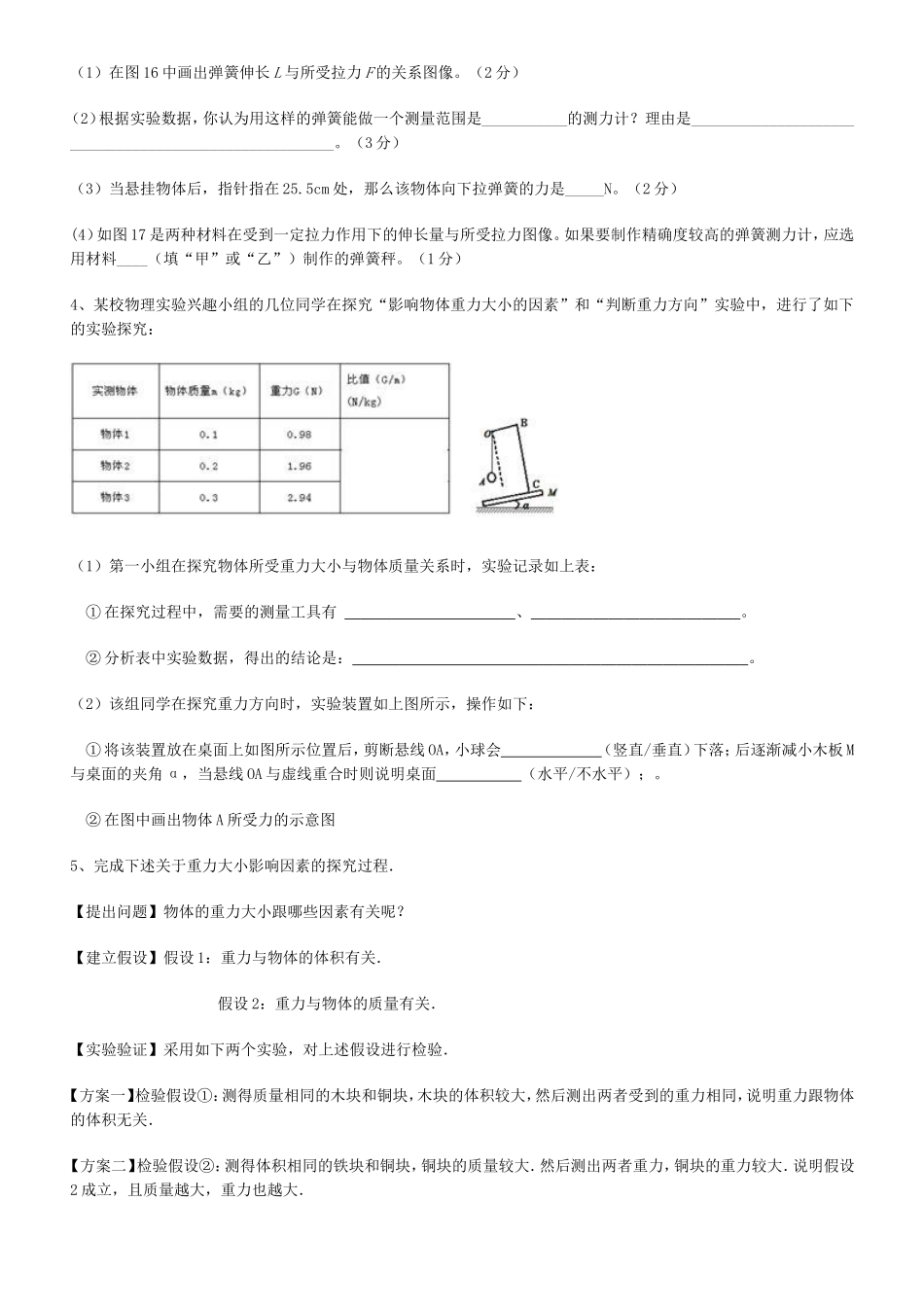 力(力-弹力-重力)实验探究练习_第2页