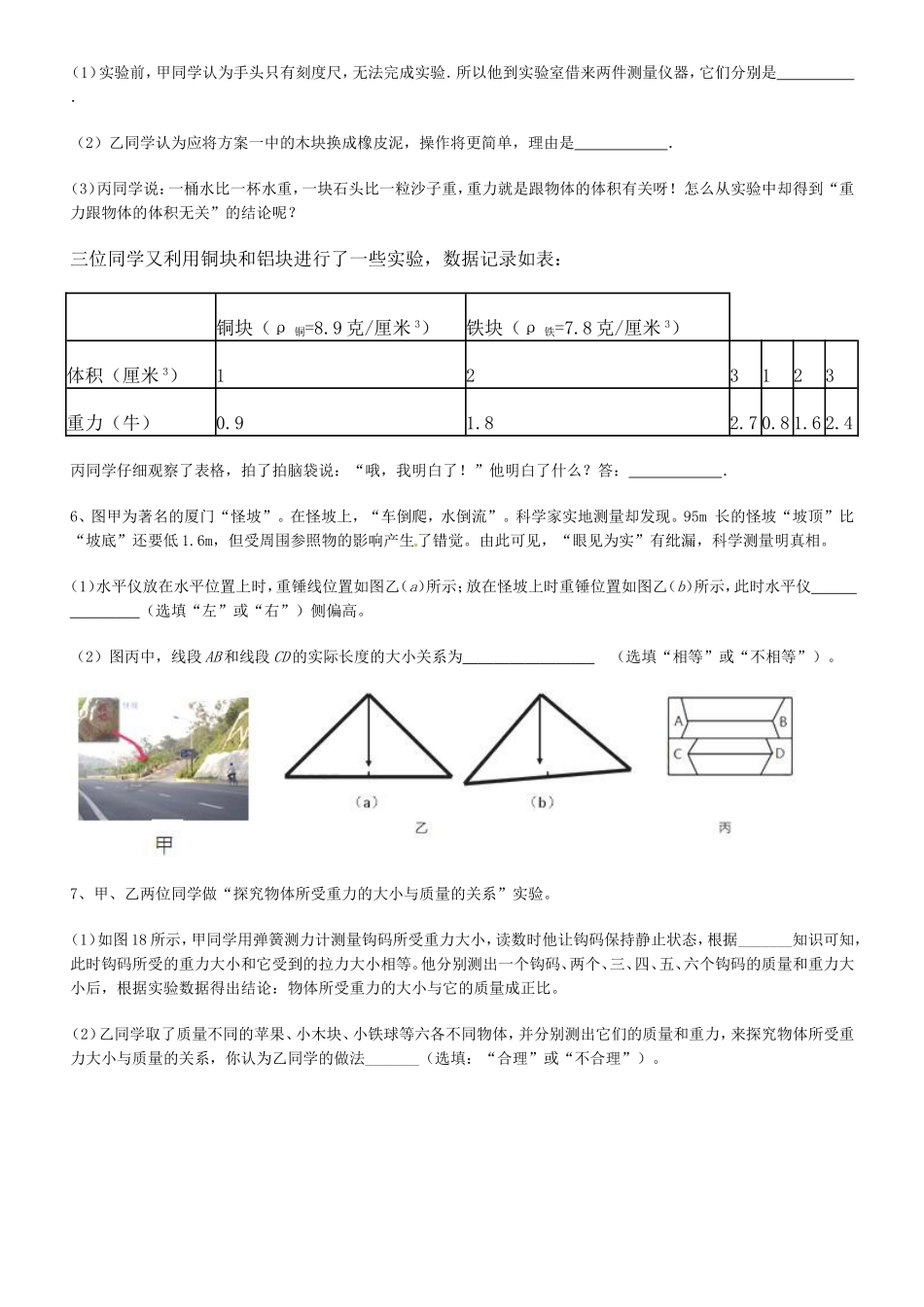 力(力-弹力-重力)实验探究练习_第3页