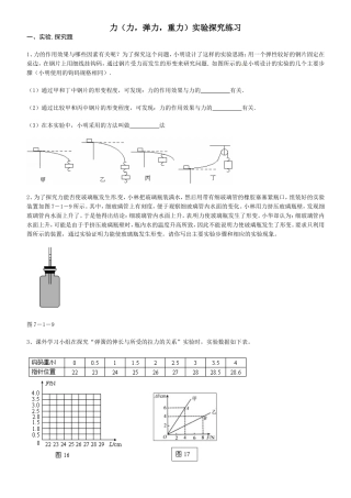 力(力-弹力-重力)实验探究练习