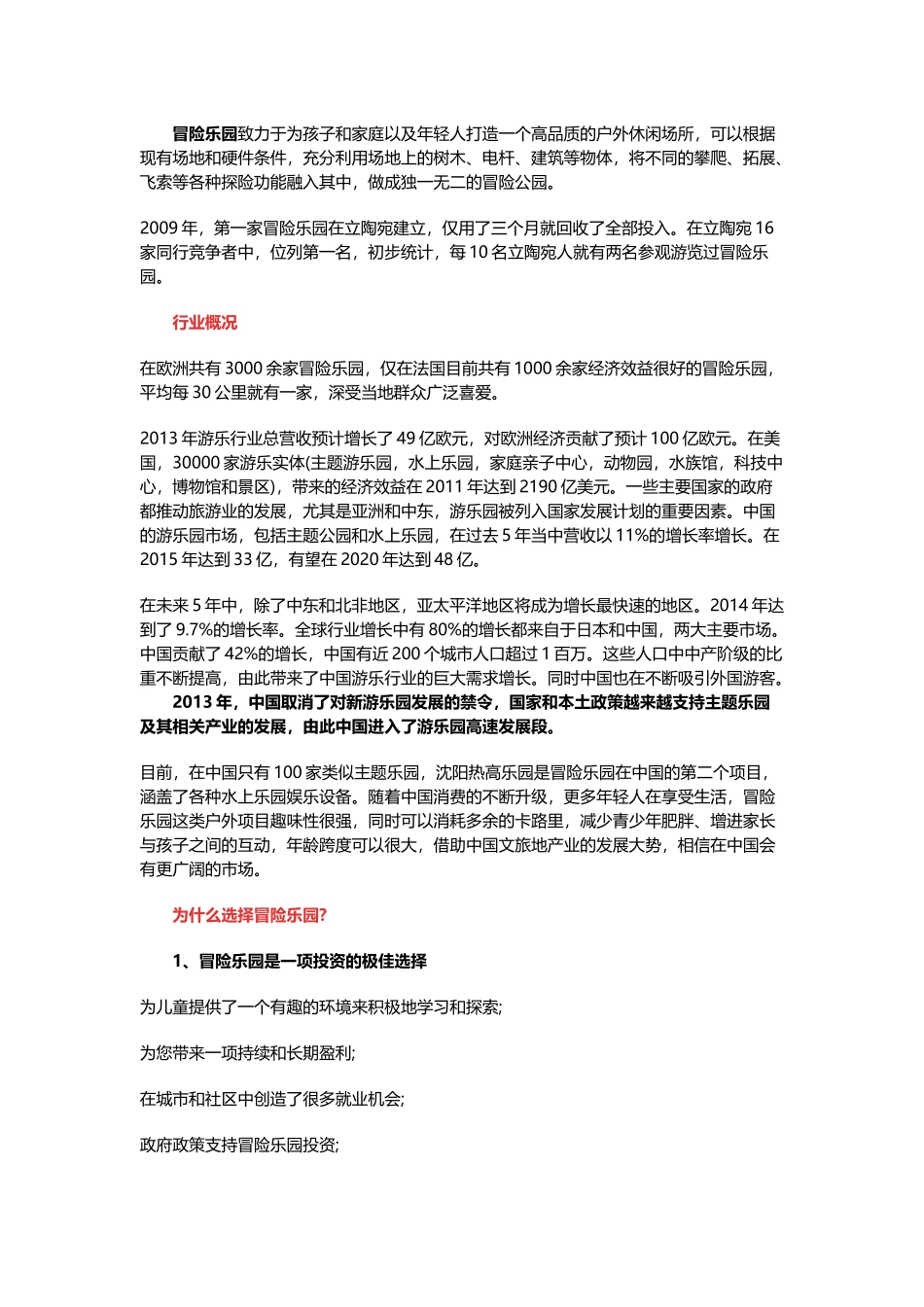 冒险主题乐园规划及景区运营模式如何落地中国_第1页