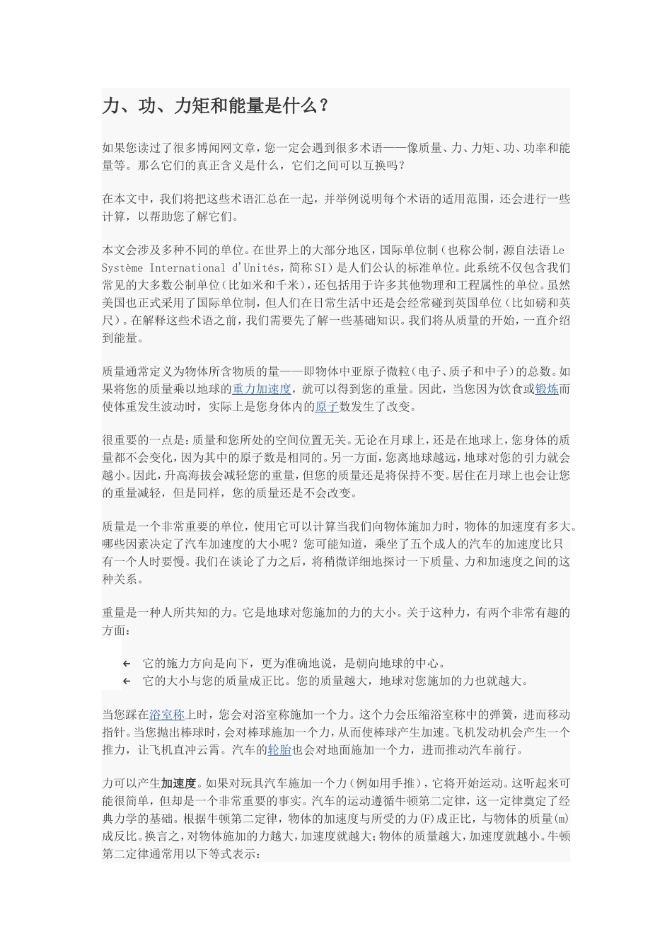 力、功、力矩和能量_第1页