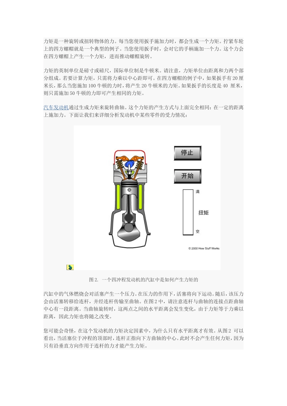 力、功、力矩和能量_第3页