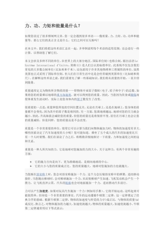 力、功、力矩和能量