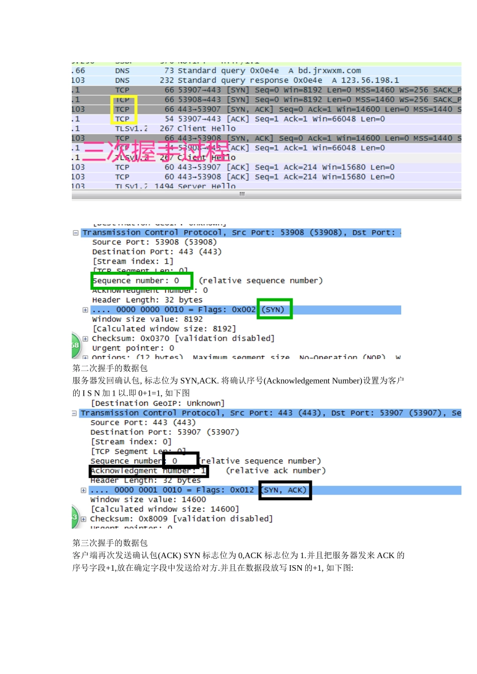 利用Wireshark进行TCP协议分析_第3页