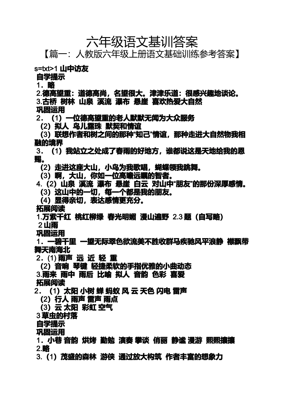 六年级语文基训答案_第1页