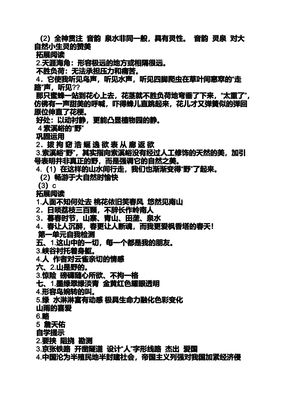 六年级语文基训答案_第2页