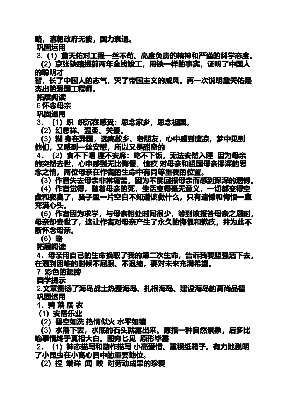 六年级语文基训答案_第3页