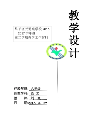 刘爽《小王子》导读课教学设计