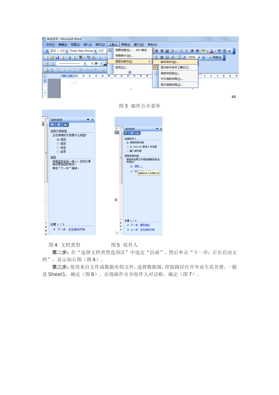 利用Word2007中批量制作打印毕业证书_第2页