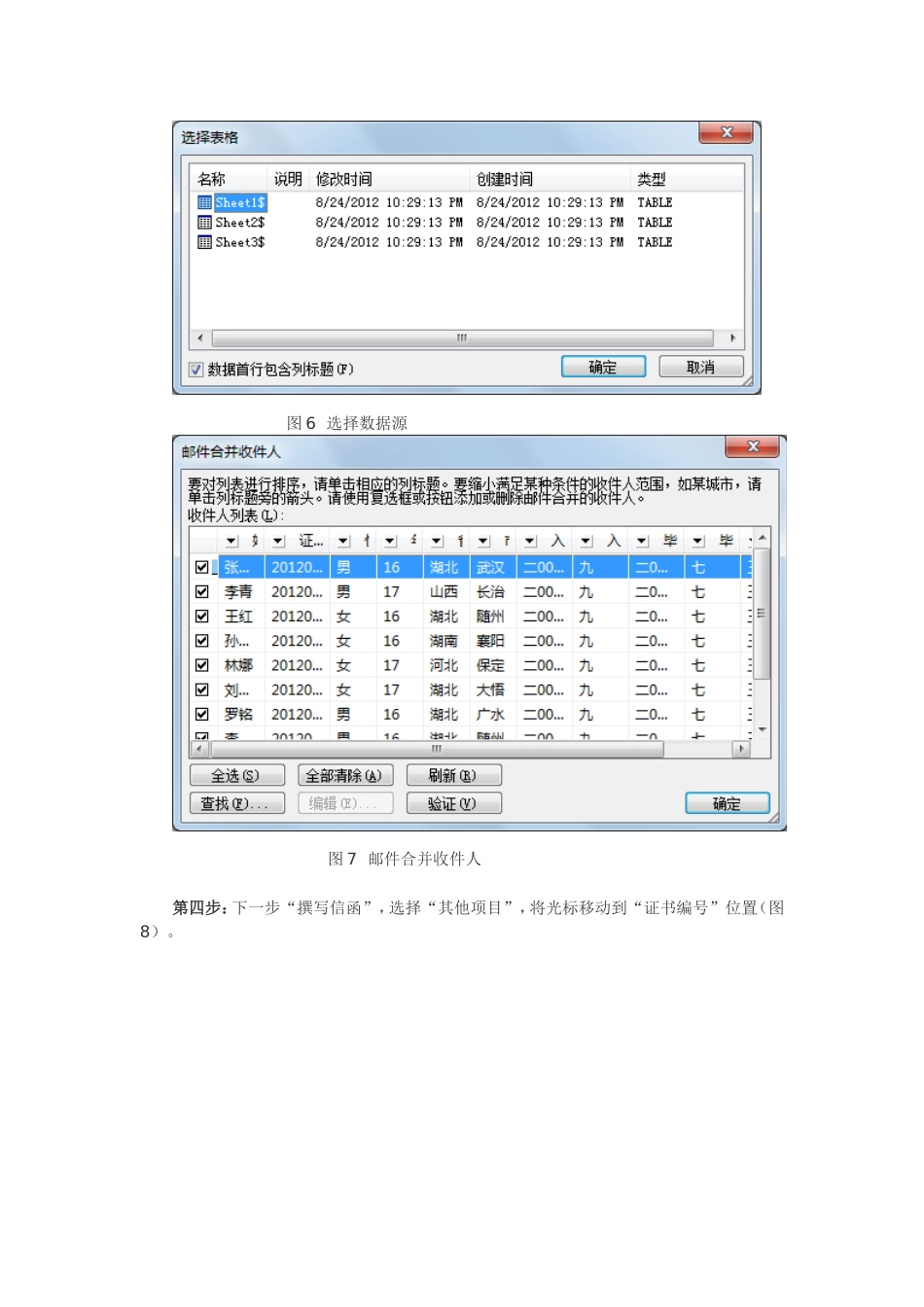 利用Word2007中批量制作打印毕业证书_第3页
