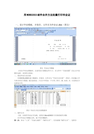 利用Word2007中批量制作打印毕业证书