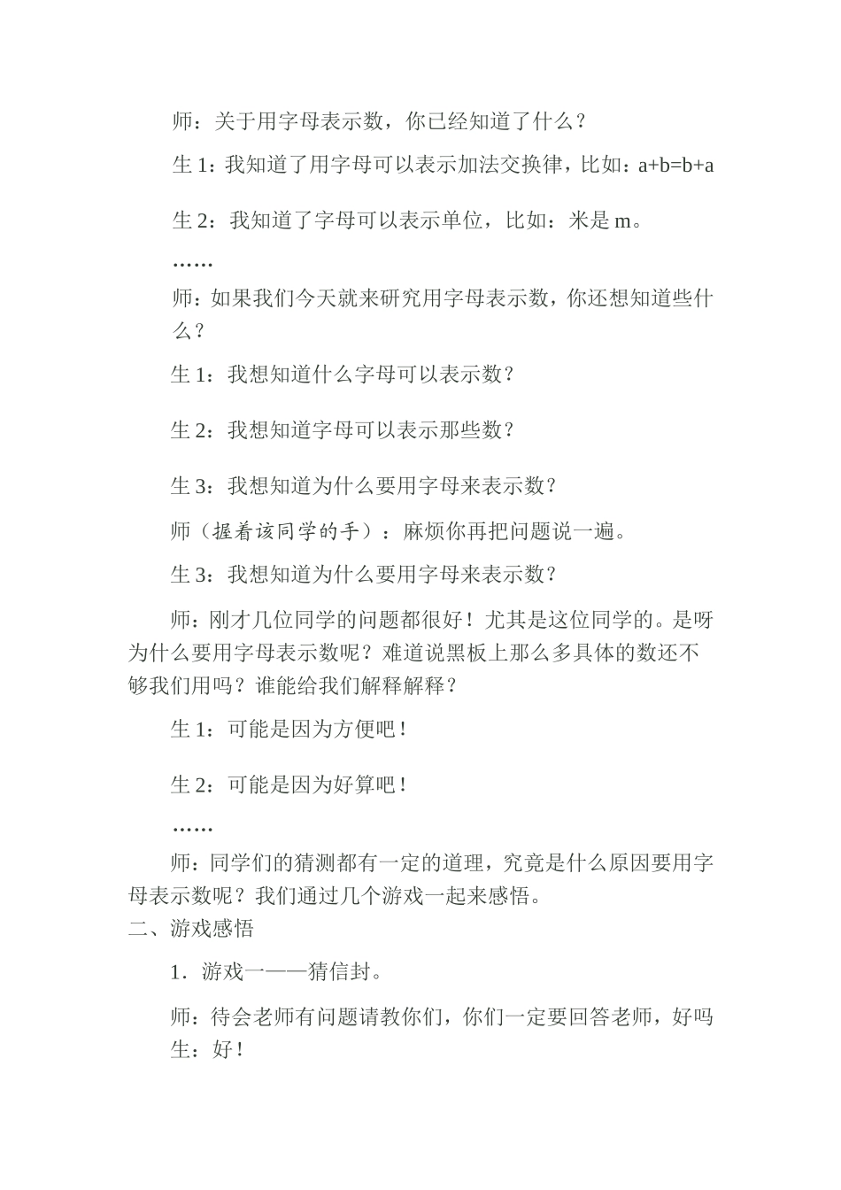 刘松《用字母表示数》教学实录_第2页
