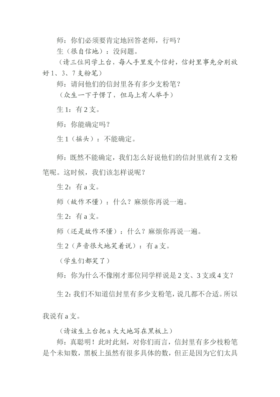 刘松《用字母表示数》教学实录_第3页