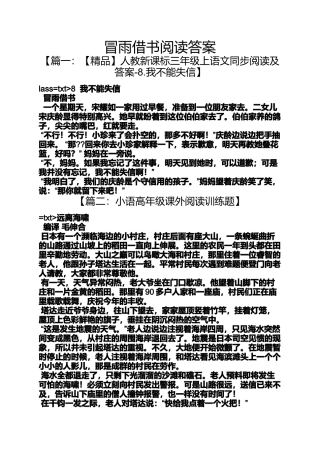 冒雨借书阅读答案