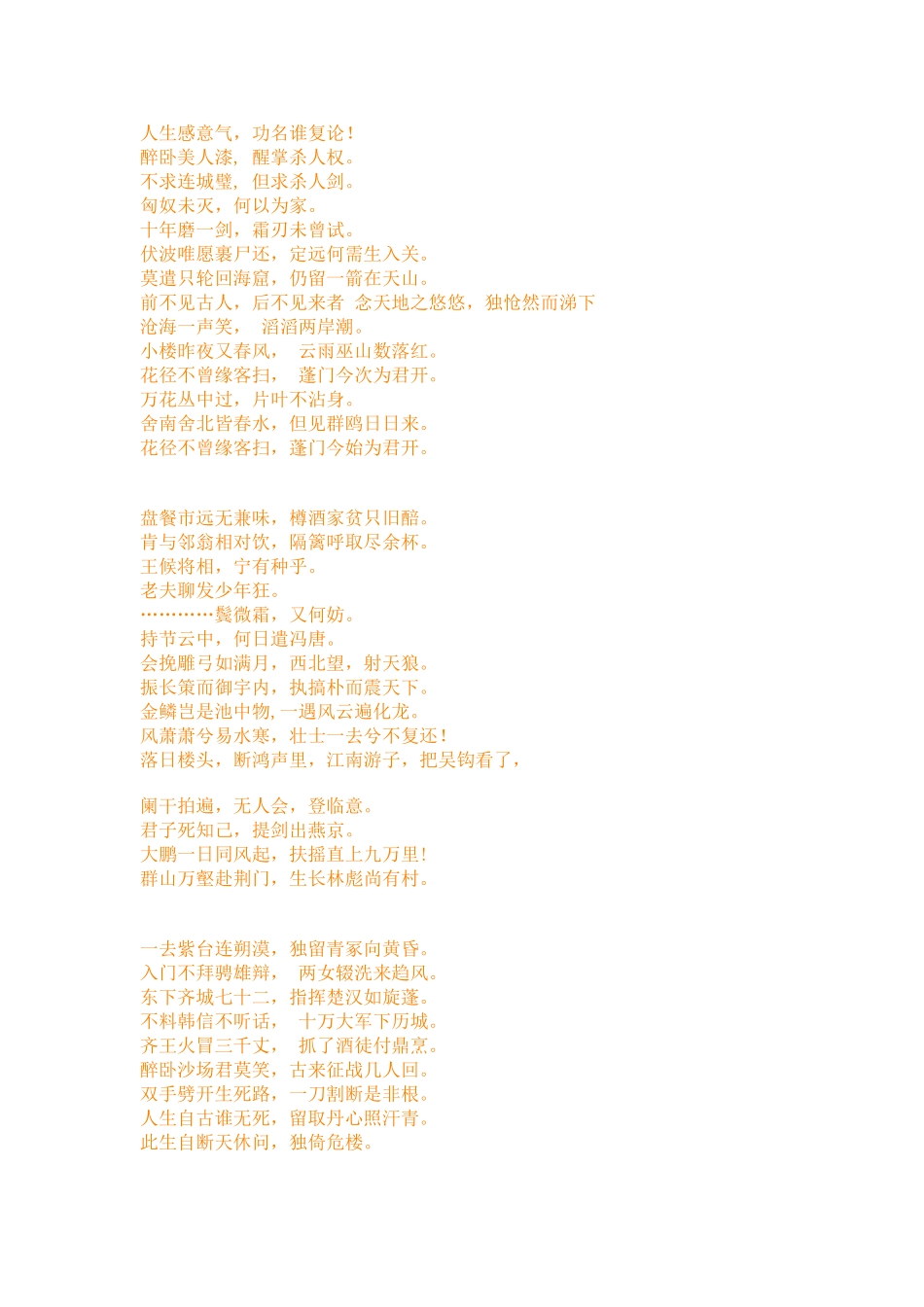 力拔山兮气盖世_第1页