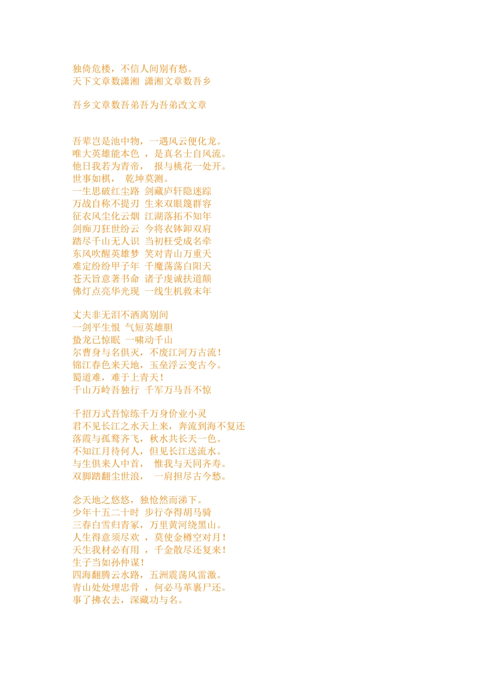 力拔山兮气盖世_第2页