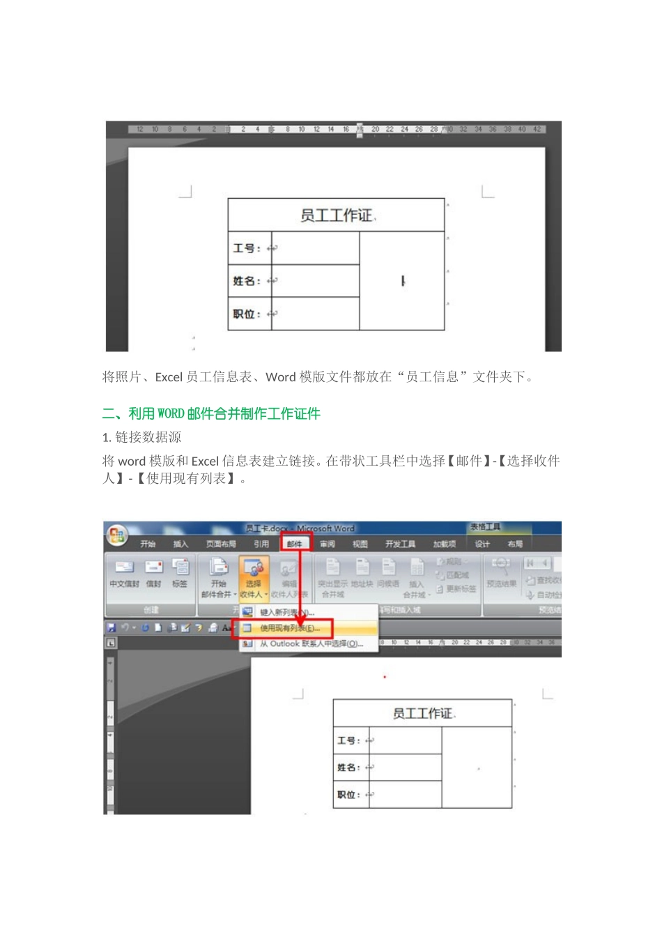 利用Word邮件合并批量打印带照片的准考证_第2页