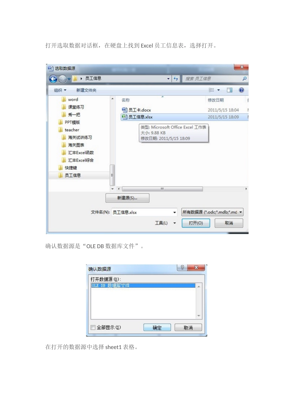 利用Word邮件合并批量打印带照片的准考证_第3页