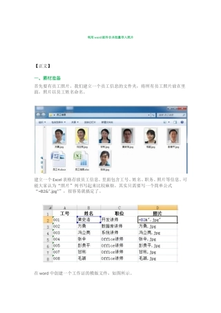 利用Word邮件合并批量打印带照片的准考证