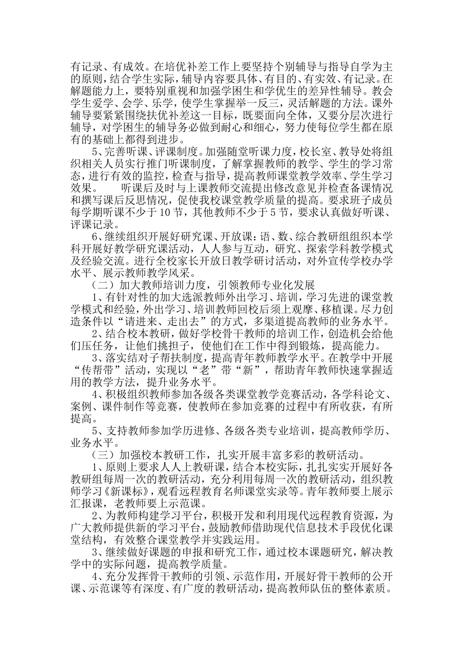 勐阿镇小学2011至2012学年上学期教学工作计划_第2页