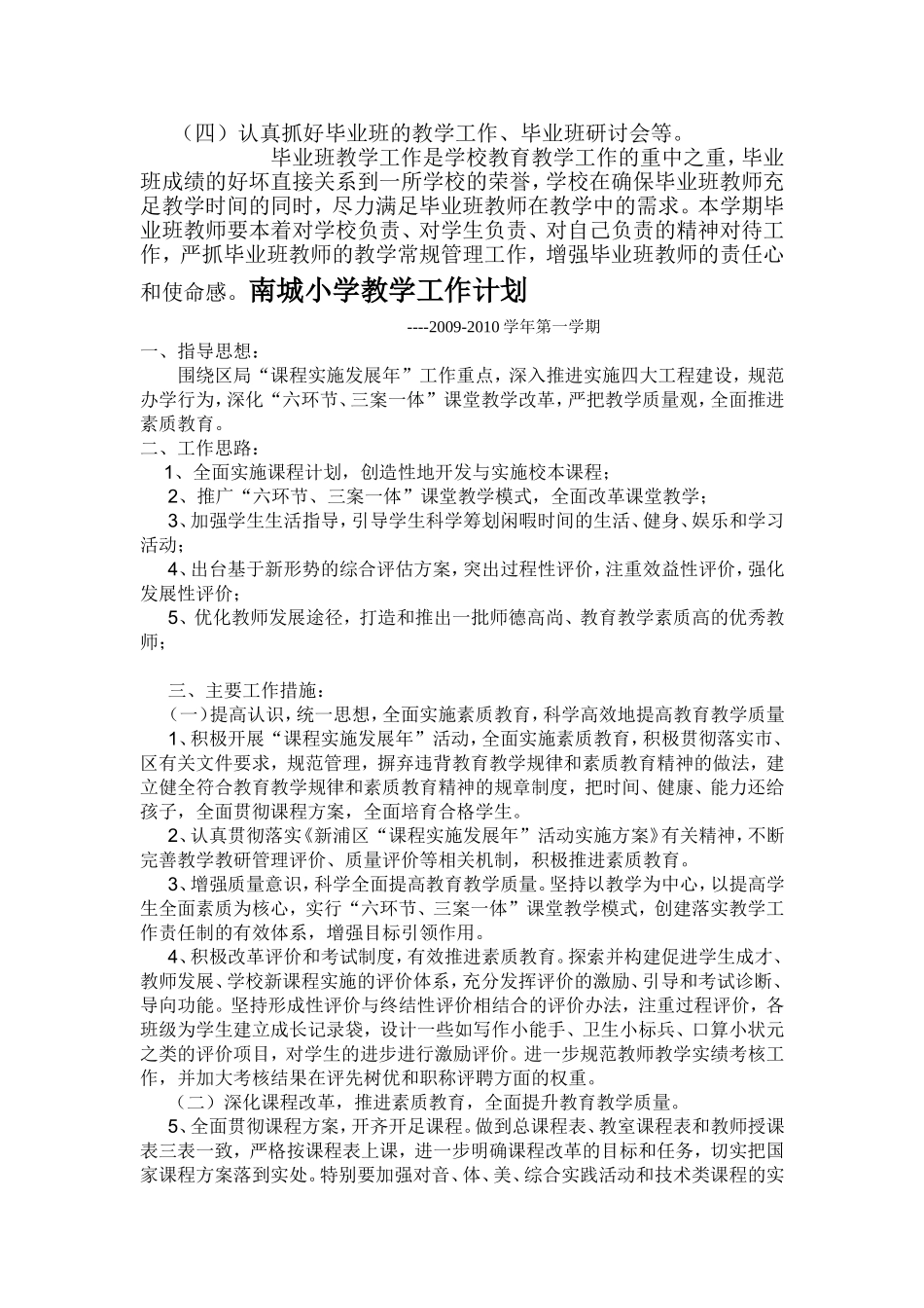 勐阿镇小学2011至2012学年上学期教学工作计划_第3页