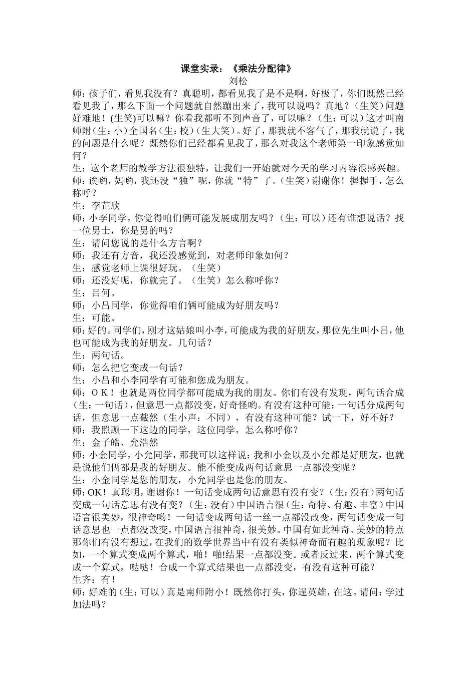 刘松乘法分配律_第1页