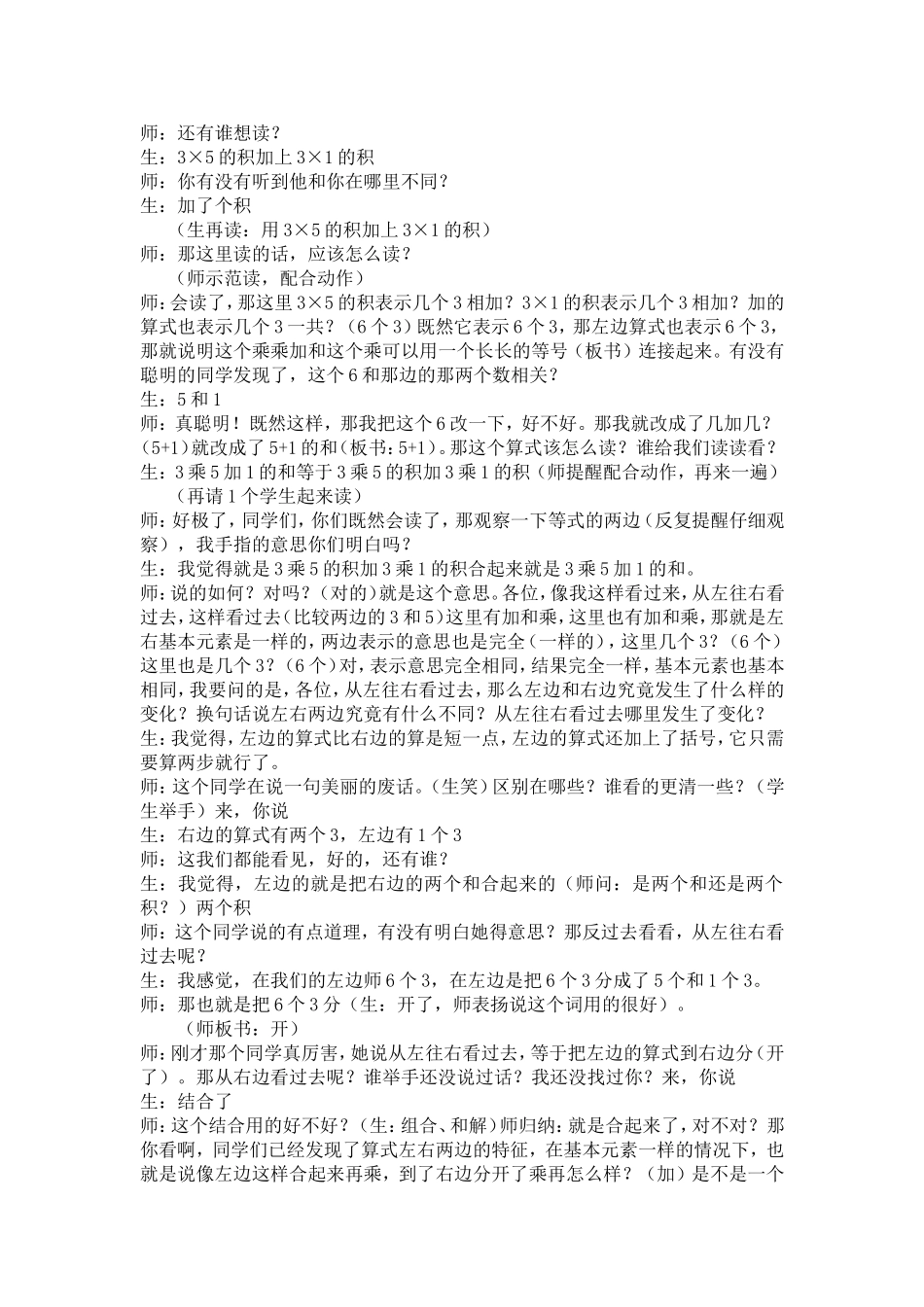 刘松乘法分配律_第3页