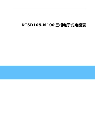 力创DTSD106-M100三相导轨式电能表RS485智能电表说明书
