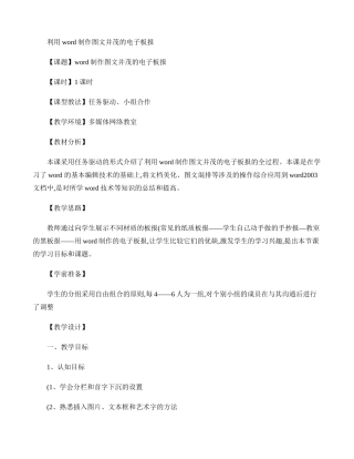 利用word制作图文并茂的电子板报(精)