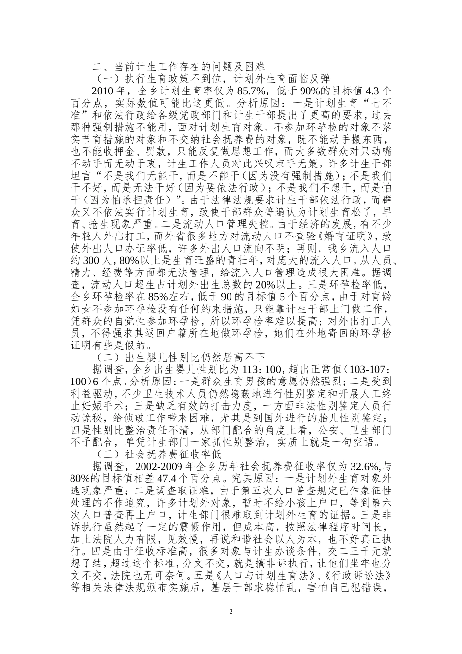 勐堆乡人口与计划生育工作调研报告_第2页