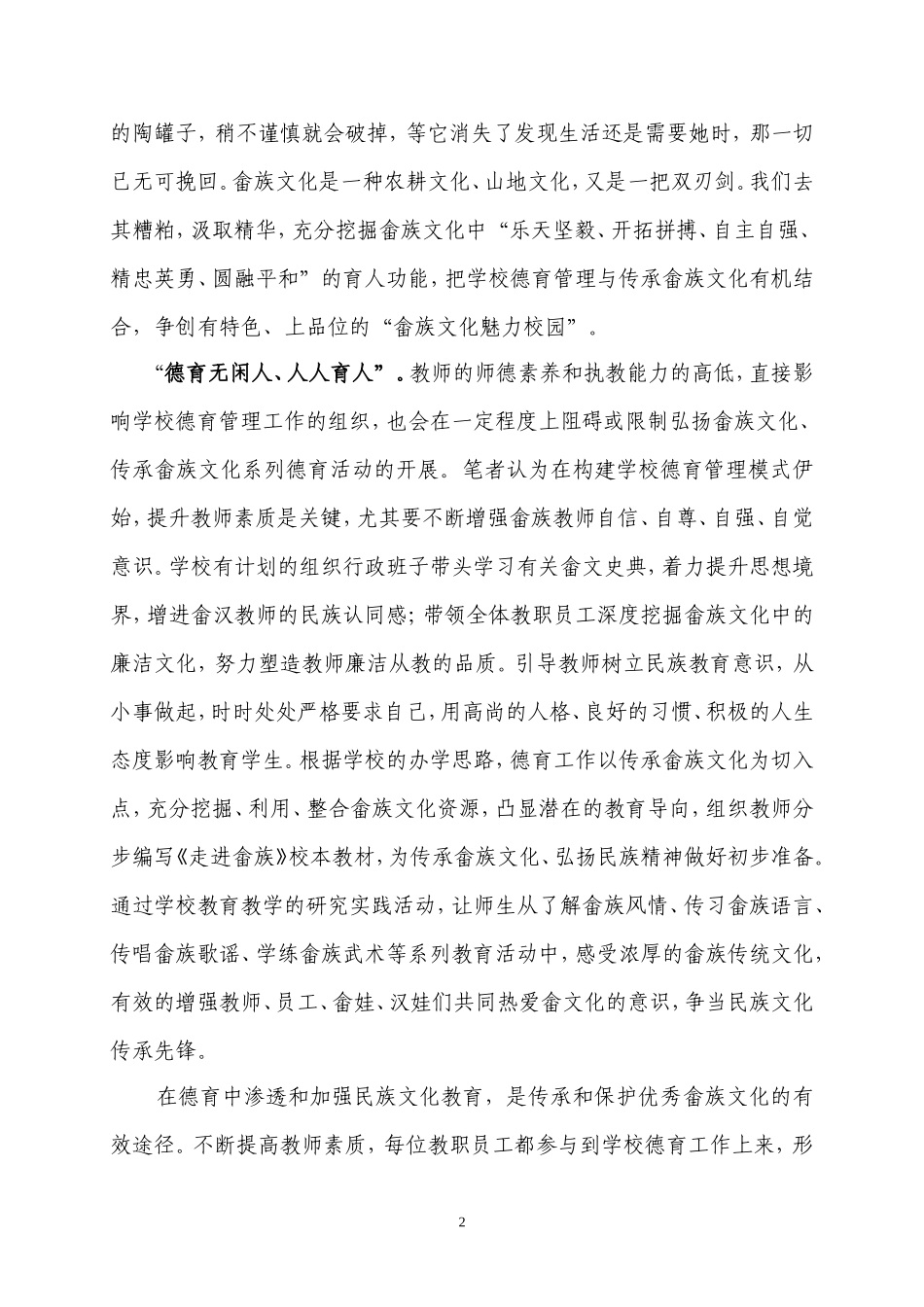 刘松华德育论文.doc_第2页