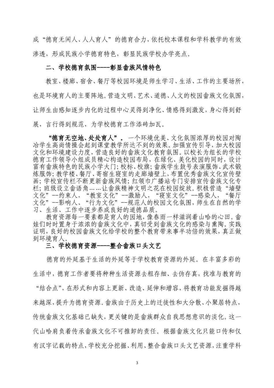刘松华德育论文.doc_第3页