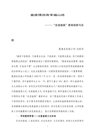 刘松华德育论文.doc