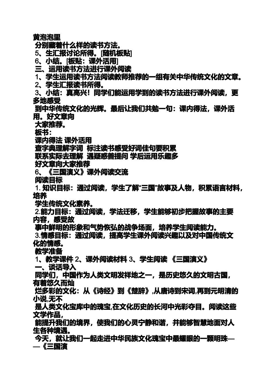 六年级语文讲评课教案_第2页