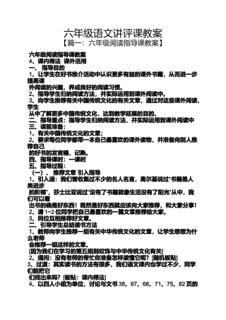 六年级语文讲评课教案
